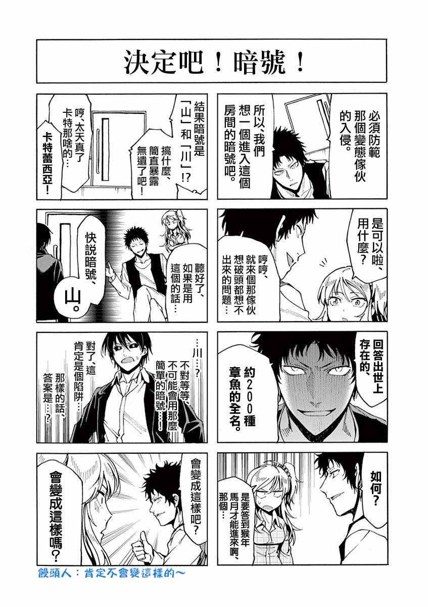 吞噬人间漫画,四格3图