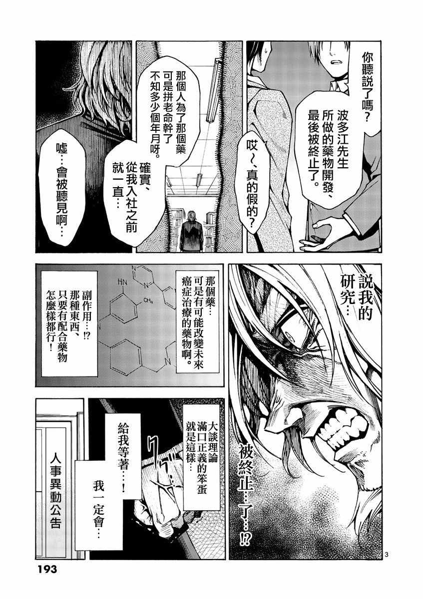 吞噬人间漫画,蚂蚁的观察记3图