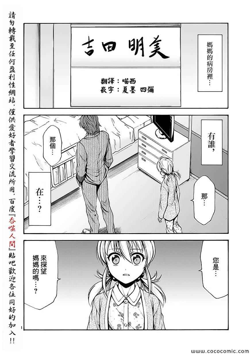 吞噬人间漫画,第58话1图