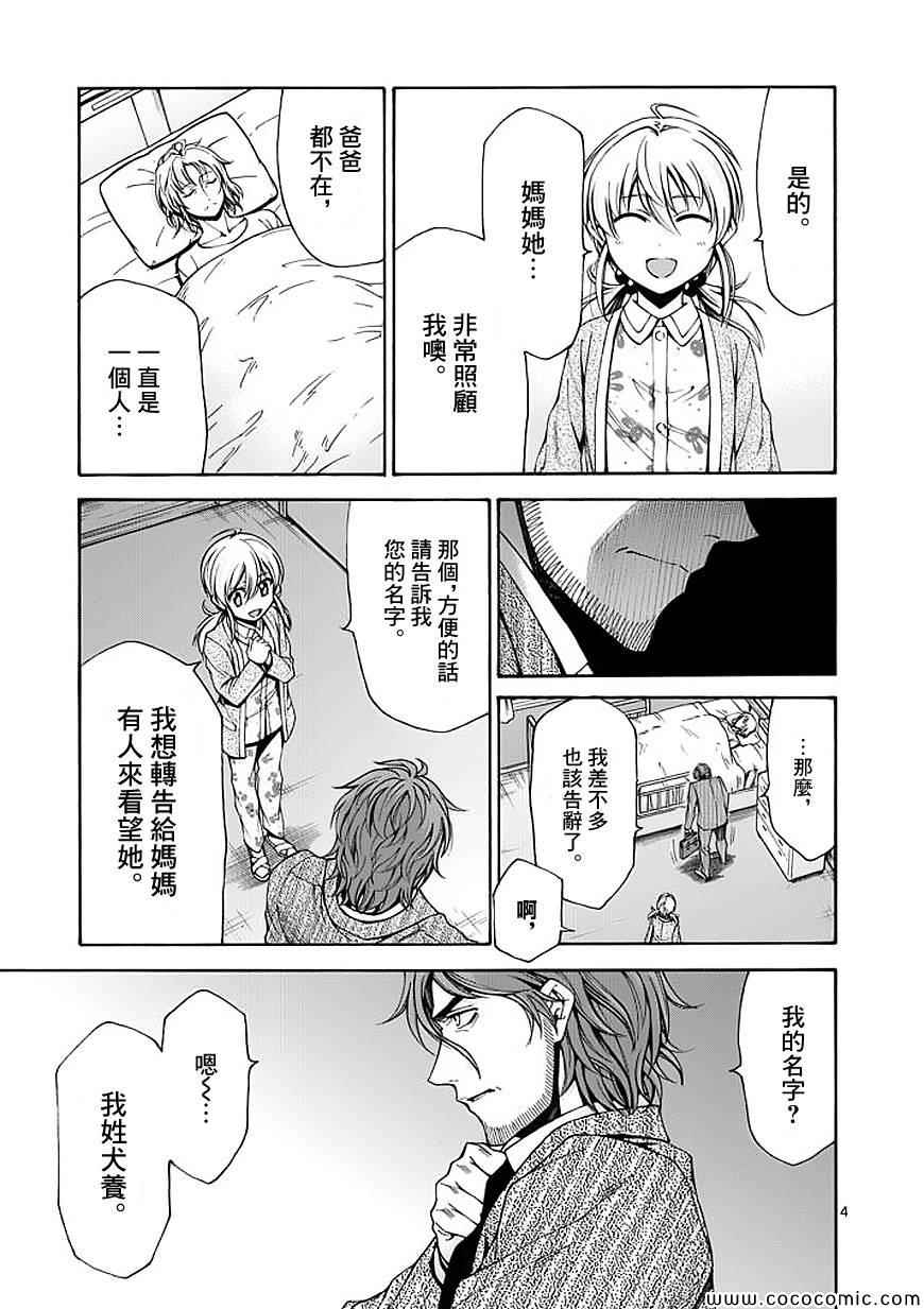 吞噬人间漫画,第58话4图