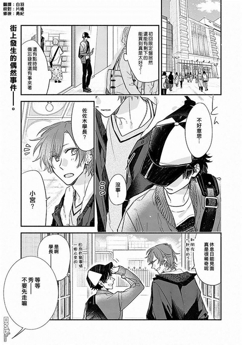 佐佐木和宫野漫画对比漫画,第27话1图