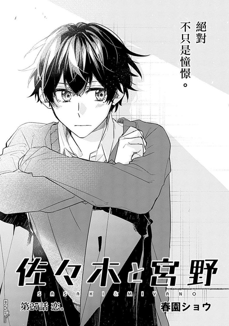 佐佐木和宫野漫画对比漫画,第27话4图