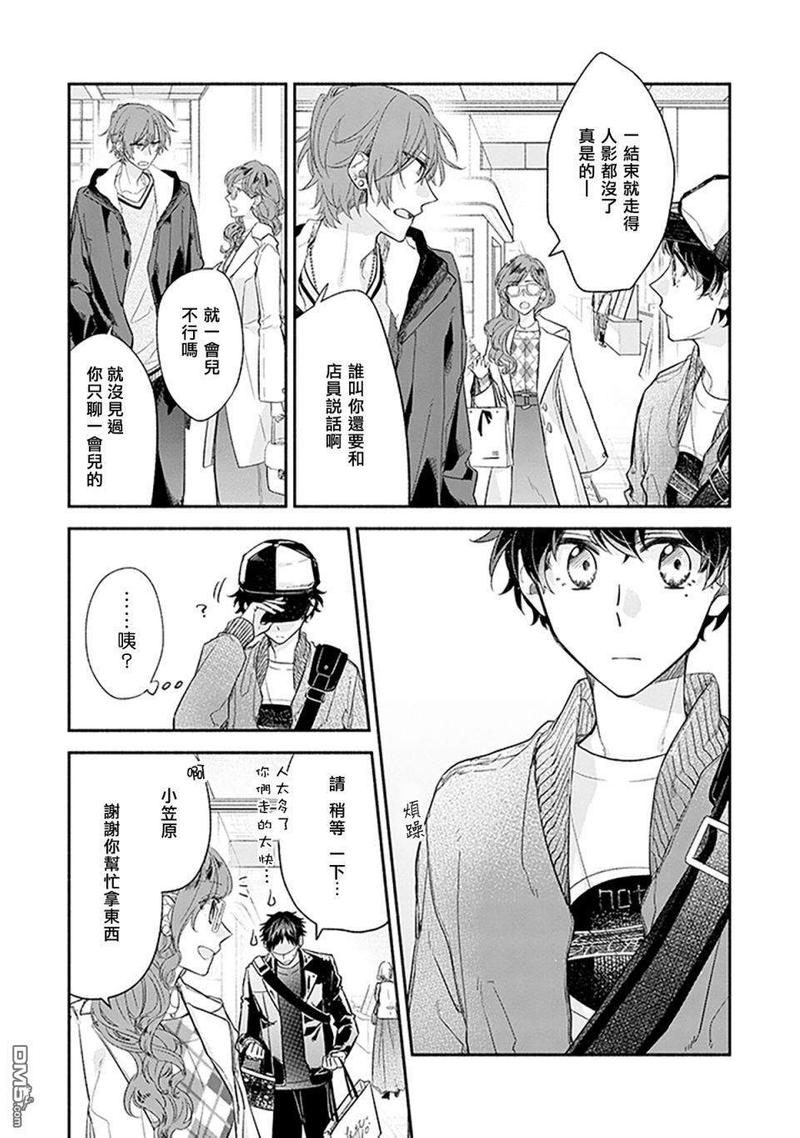 佐佐木和宫野漫画对比漫画,第27话2图