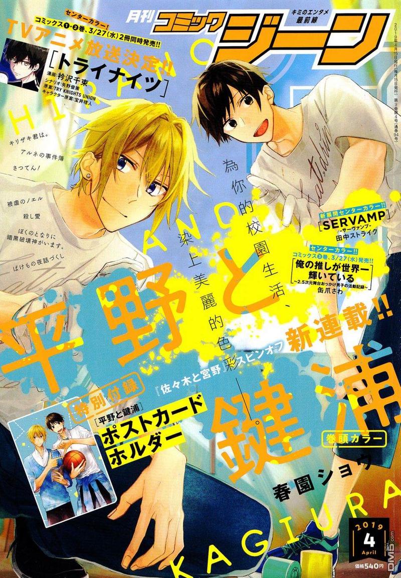 佐佐木和宫野漫画对比漫画,平野与键浦011图