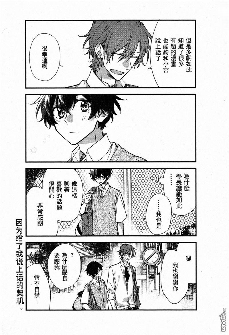 佐佐木和宫野漫画对比漫画,第20话4图