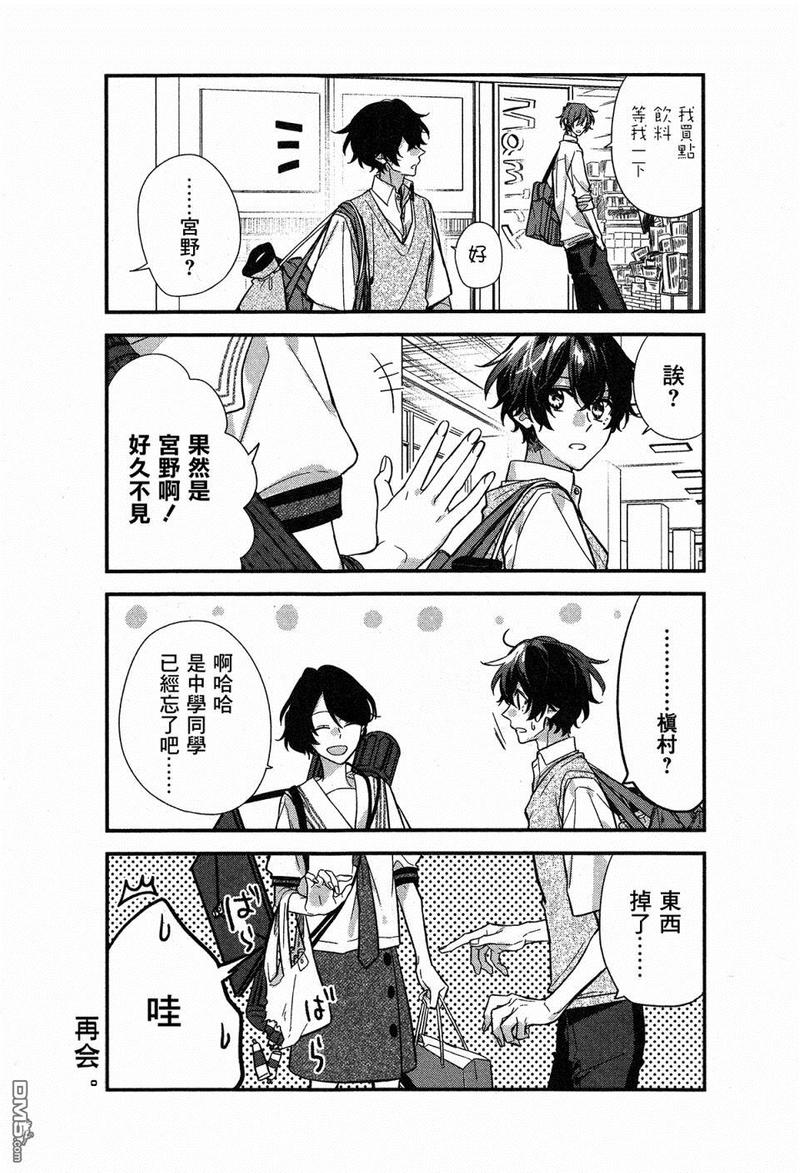 佐佐木和宫野漫画对比漫画,第20话5图