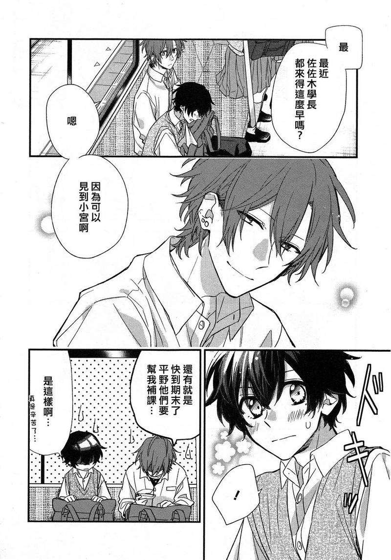 佐佐木和宫野是哪里的配角漫画,第16话2图