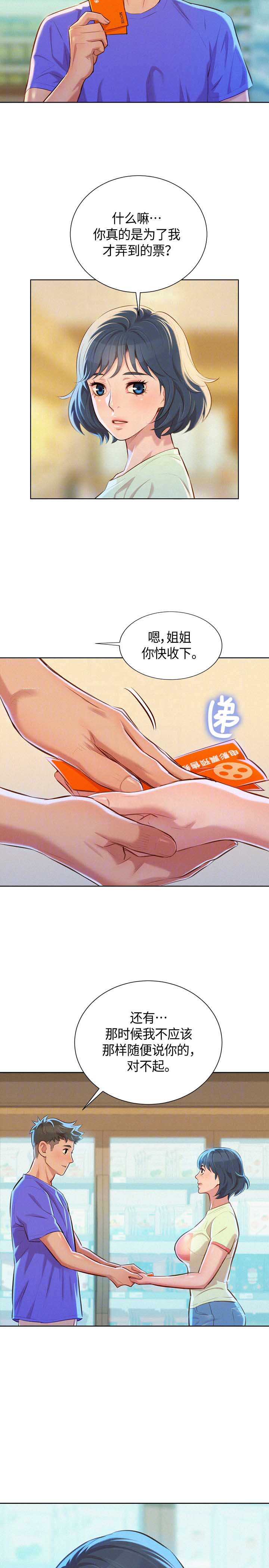 我的干爹好大官小说笔趣阁漫画,第95话2图