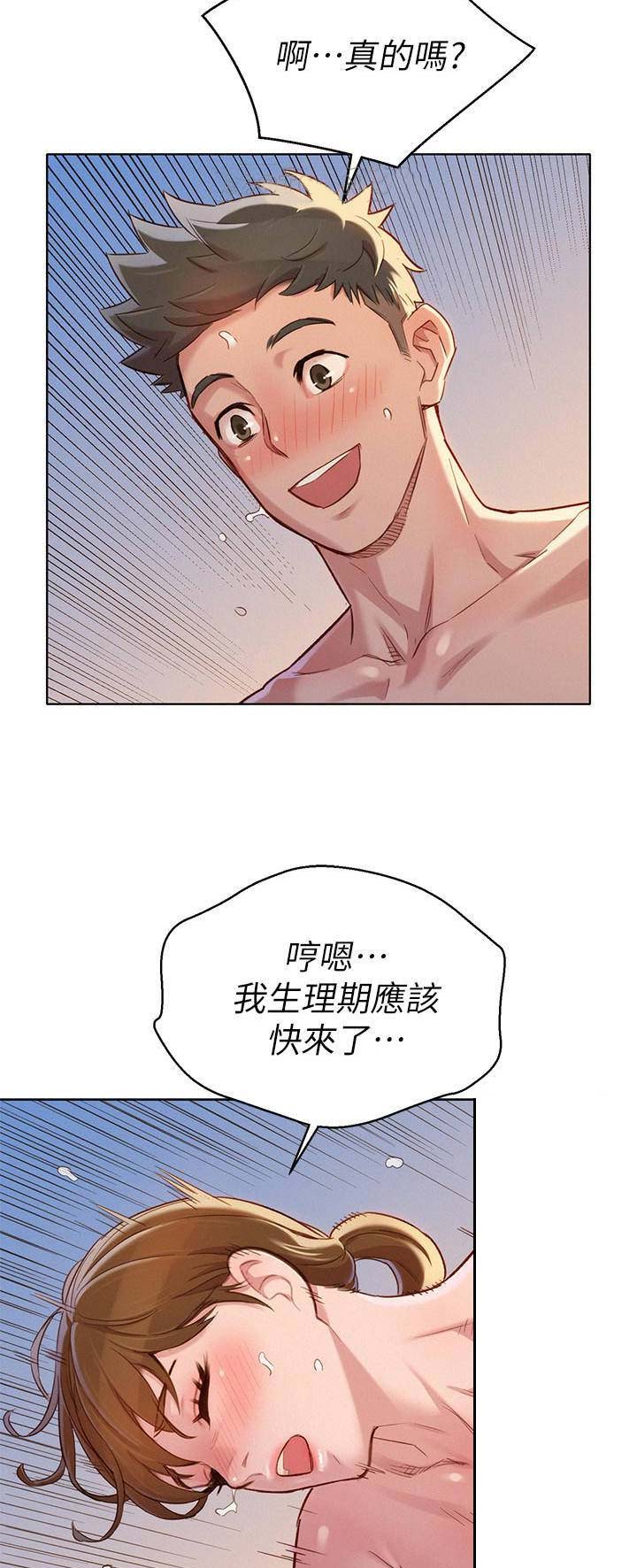 我的干姊妹漫画漫画,第161话5图