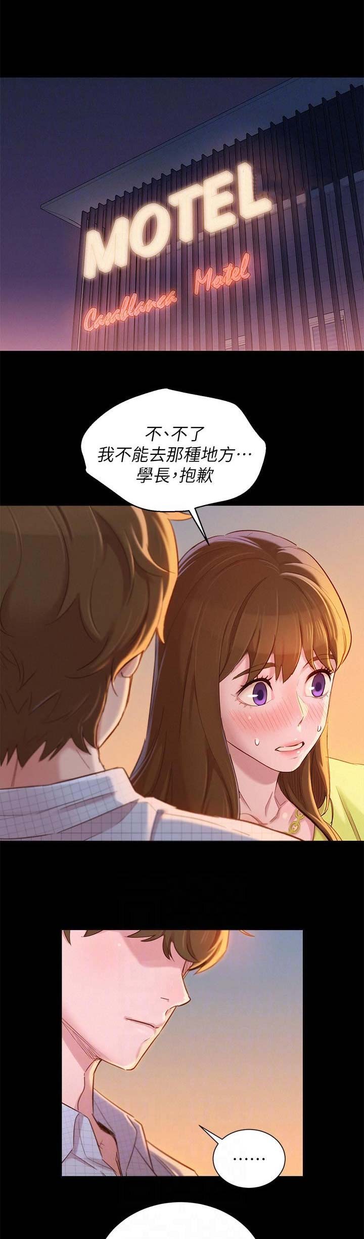我的体育老师漫画,第156话5图