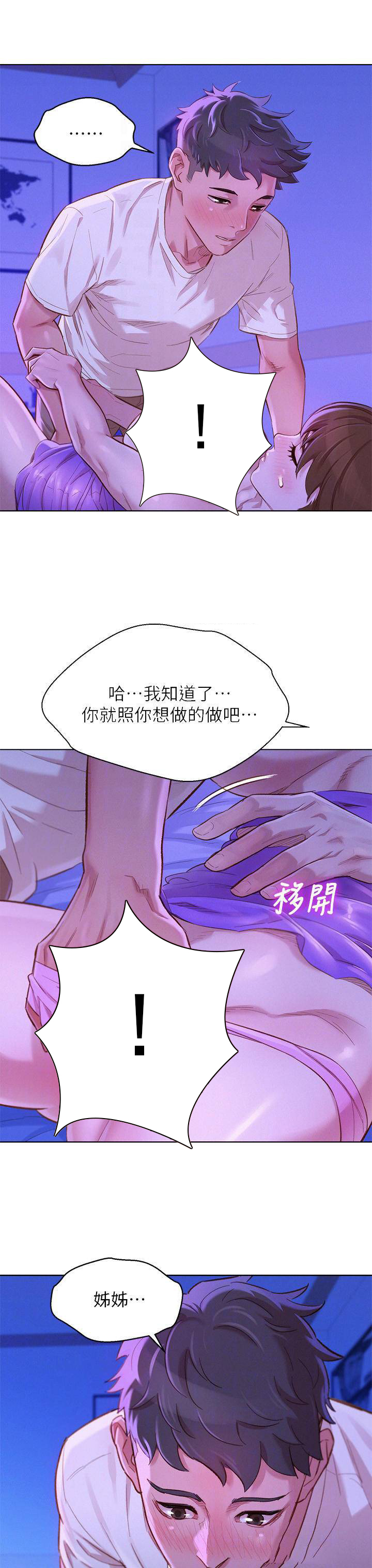 我的干爹好大官小说笔趣阁漫画,第139话4图