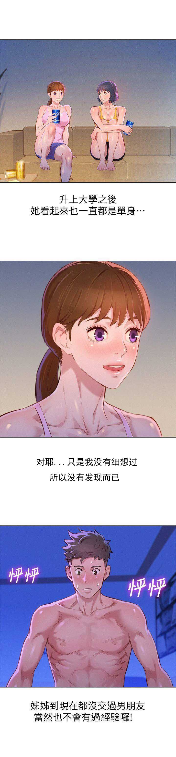 我的干姊妹漫画漫画,第140话2图