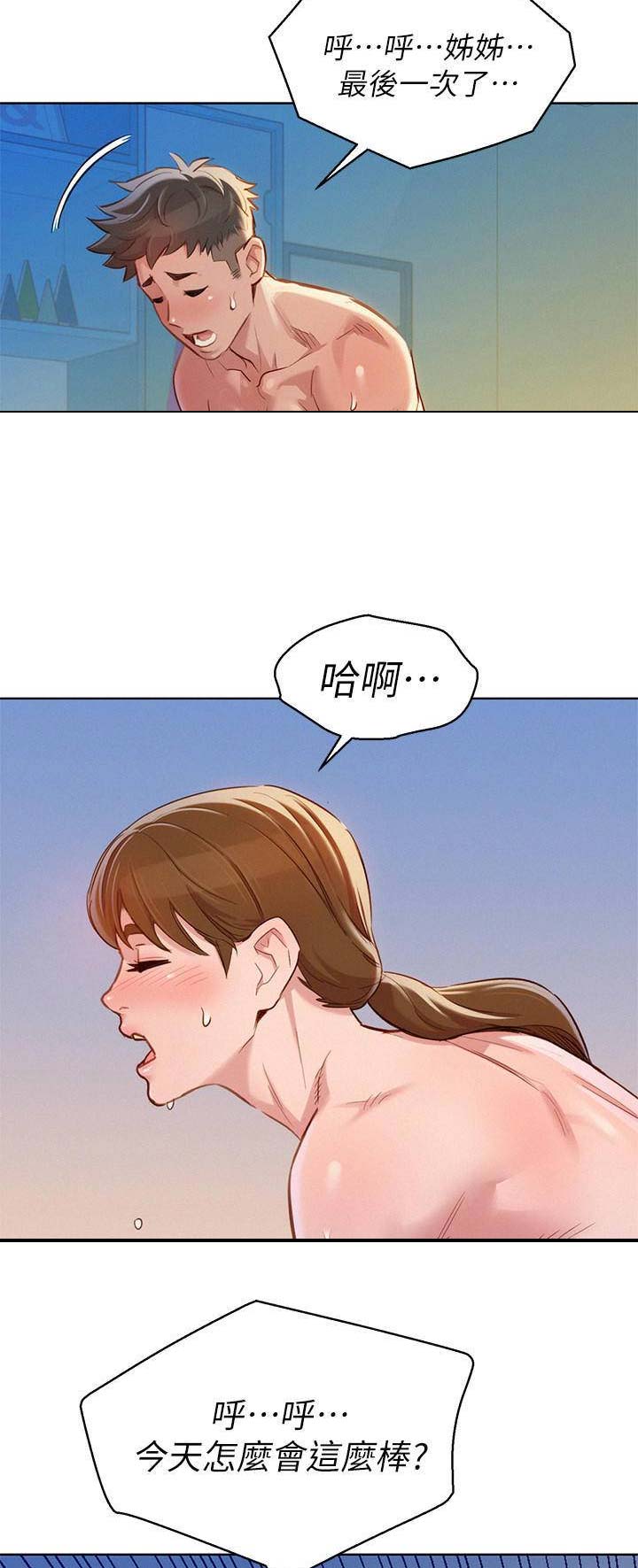 我的干姊妹漫画漫画,第161话2图
