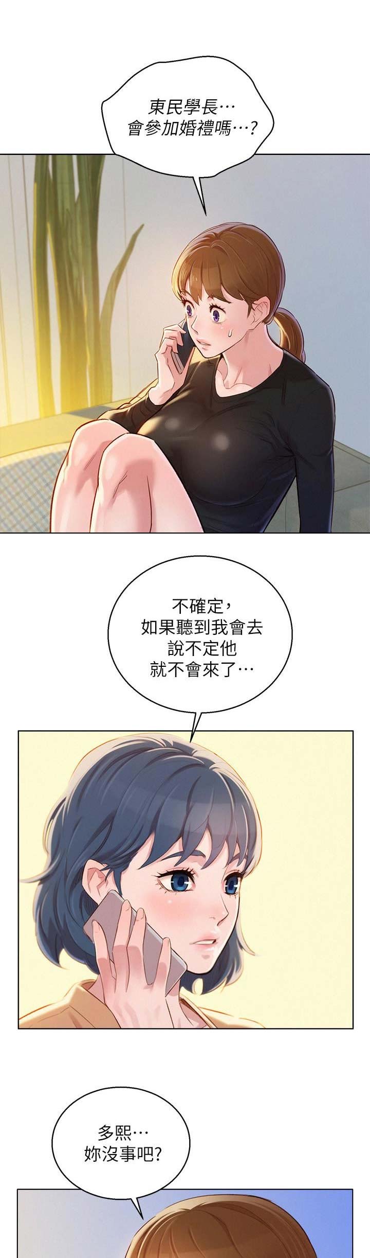 我的体育老师漫画,第156话1图