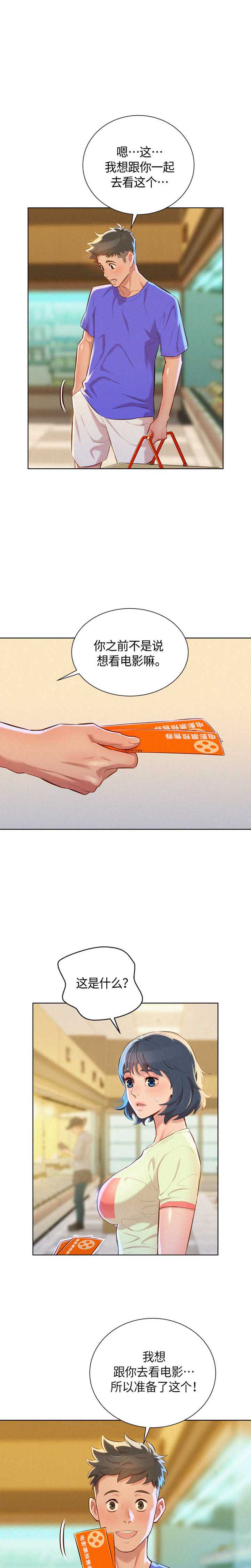 我的干爹好大官小说笔趣阁漫画,第95话1图