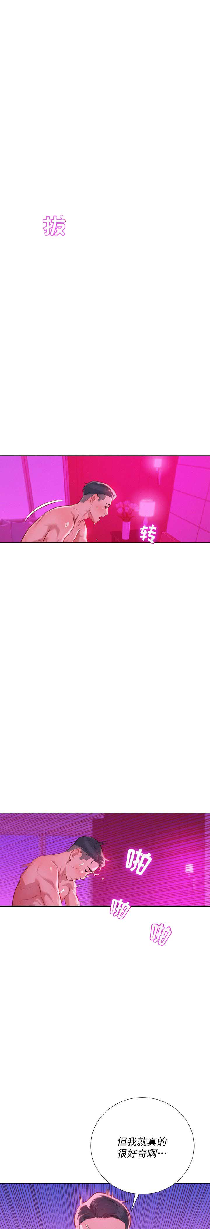 我的干姊妹漫画漫画,第58话5图