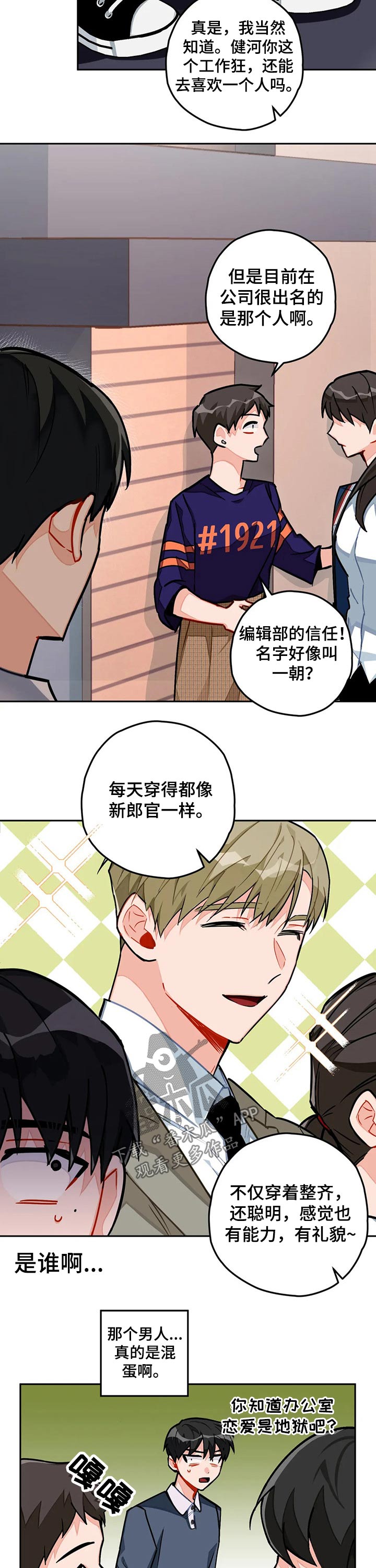 第23章：新来的职员2