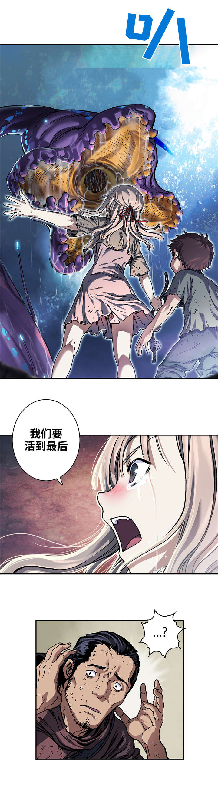 第99章：我们要活到最后0