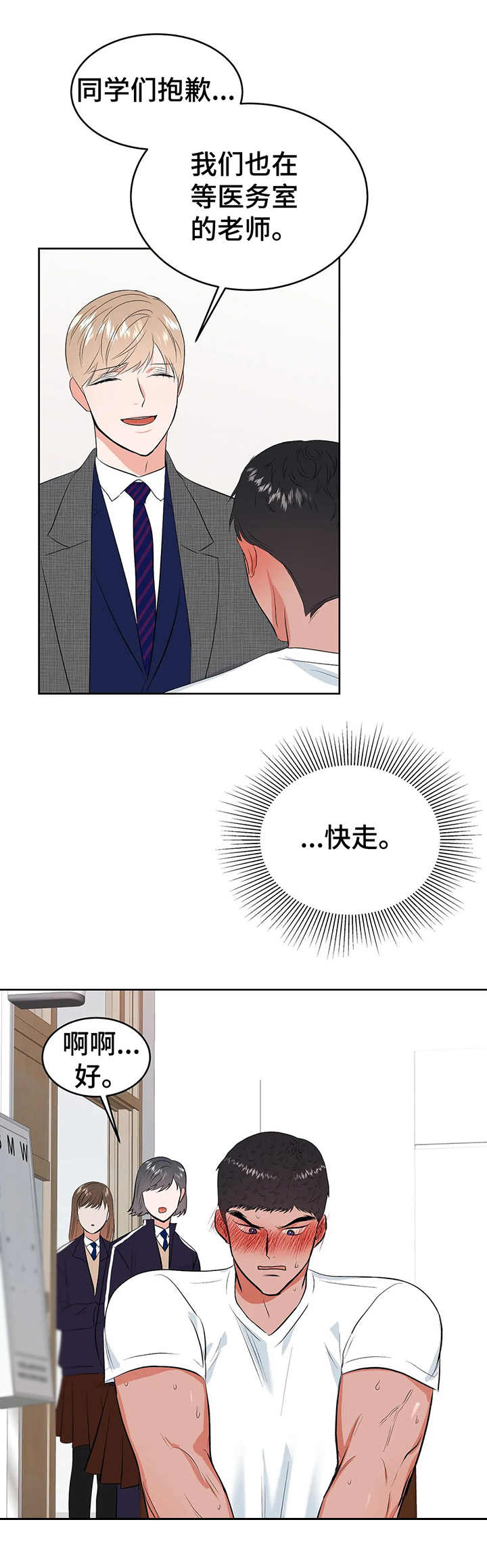 校园监控要注重哪些漫画,第15章：真心的1图