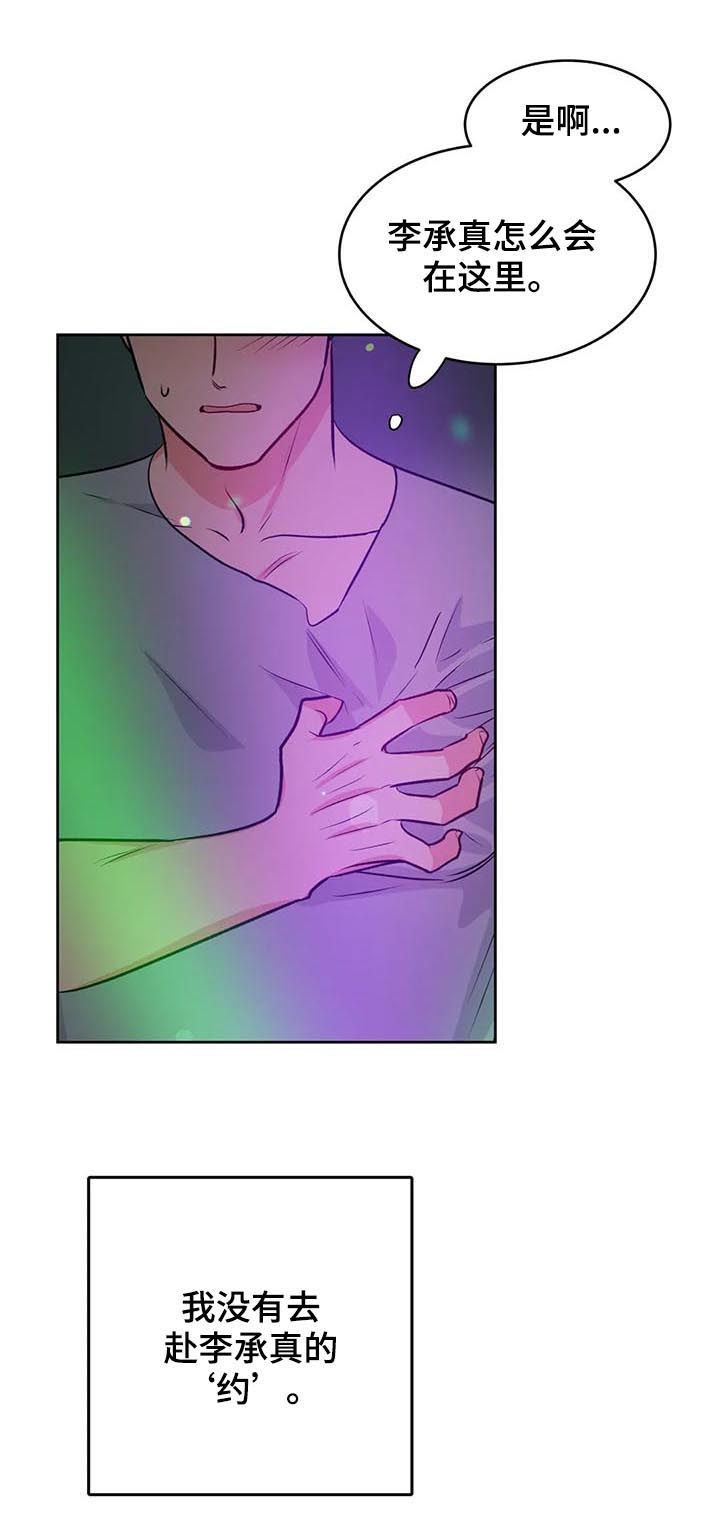 校园监狱的漫画中文版漫画,第39章：禁锢1图