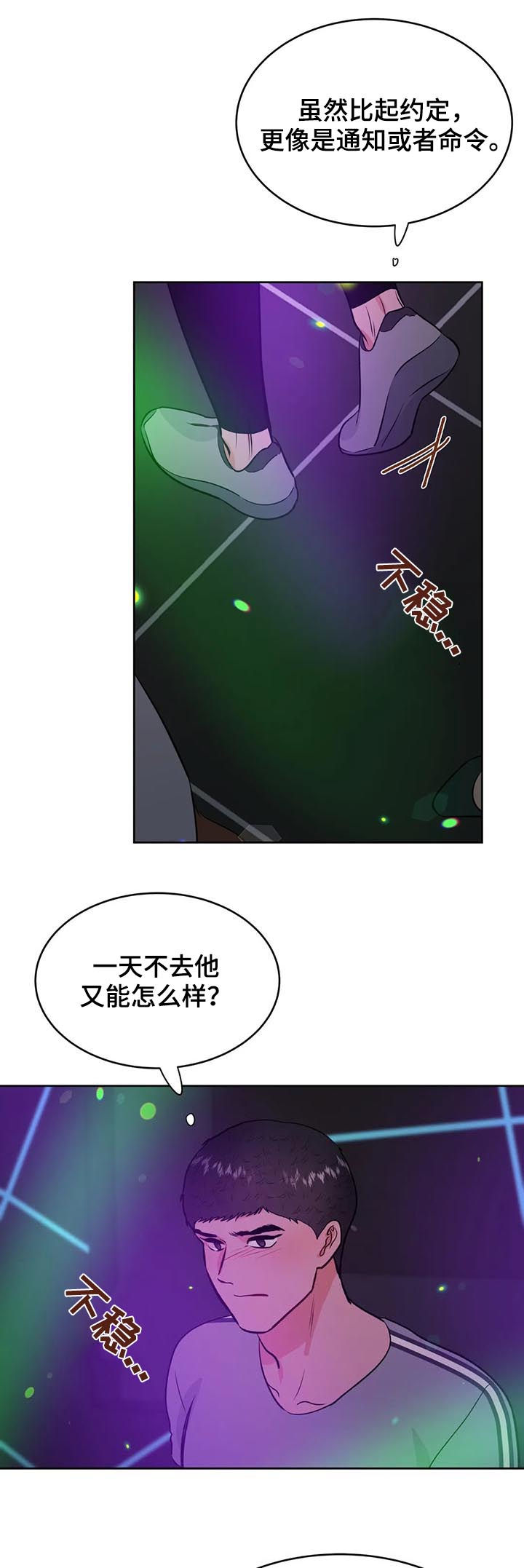 校园监狱的漫画中文版漫画,第39章：禁锢2图