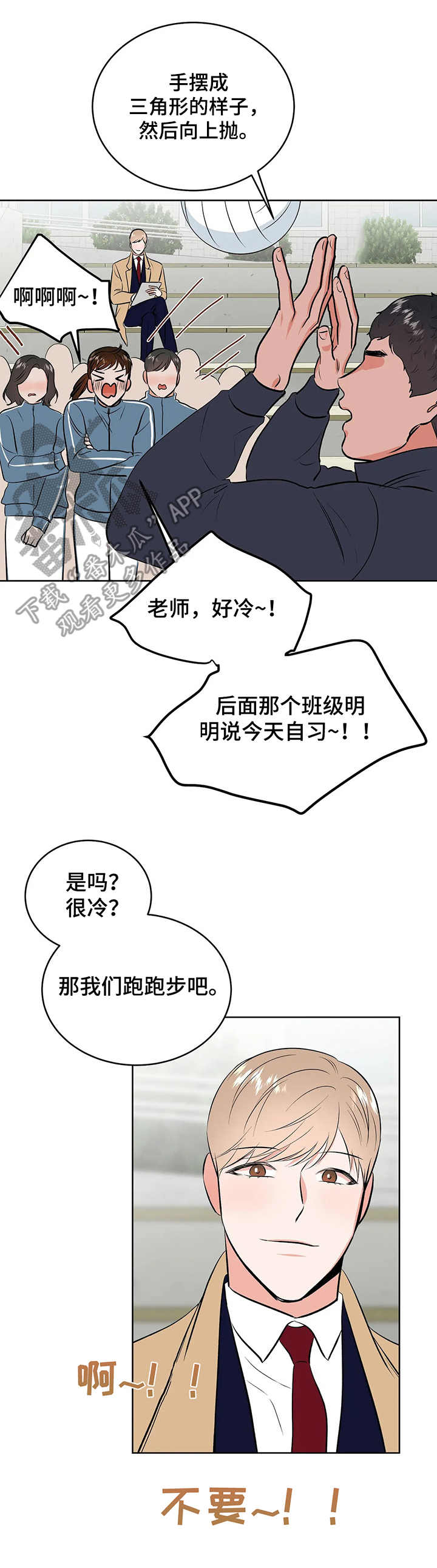 学校网络监察漫画,第4章：围堵2图