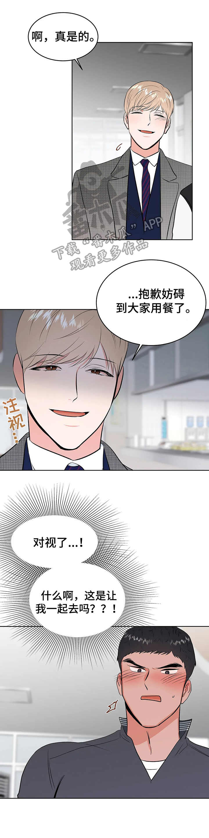校园监控系统升级漫画,第11章：医务室4图