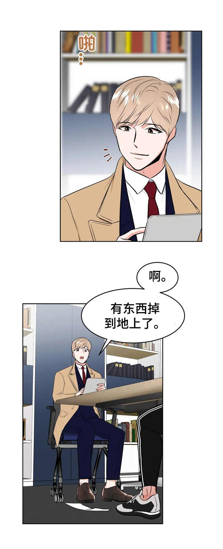 校园监控新科技漫画,第3章：很有趣2图