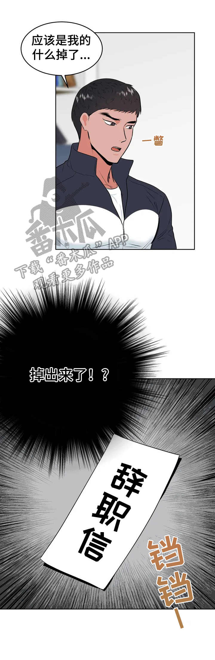 校园监控新科技漫画,第3章：很有趣3图