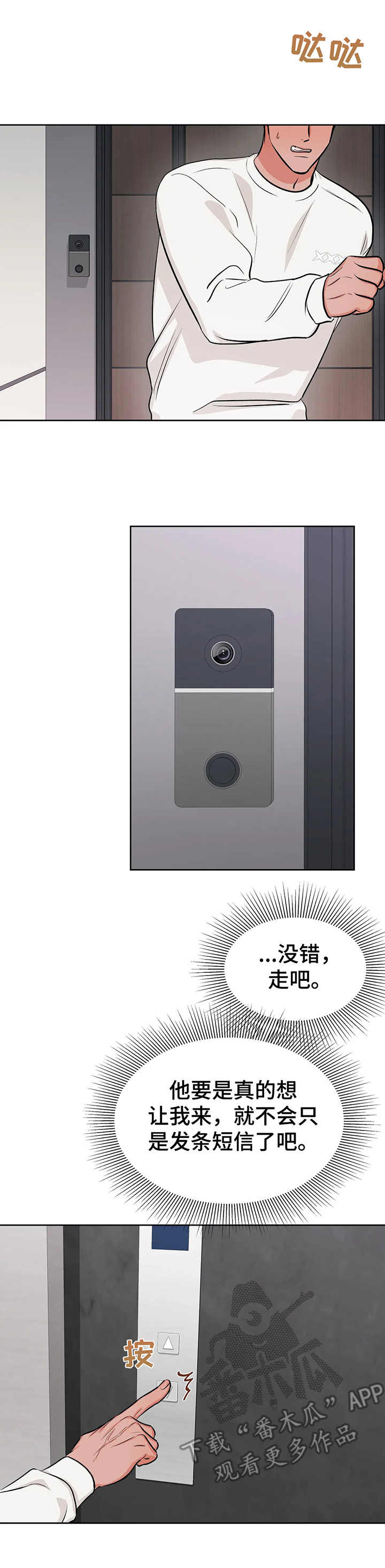 校园监控要注重哪些漫画,第19章：时机1图