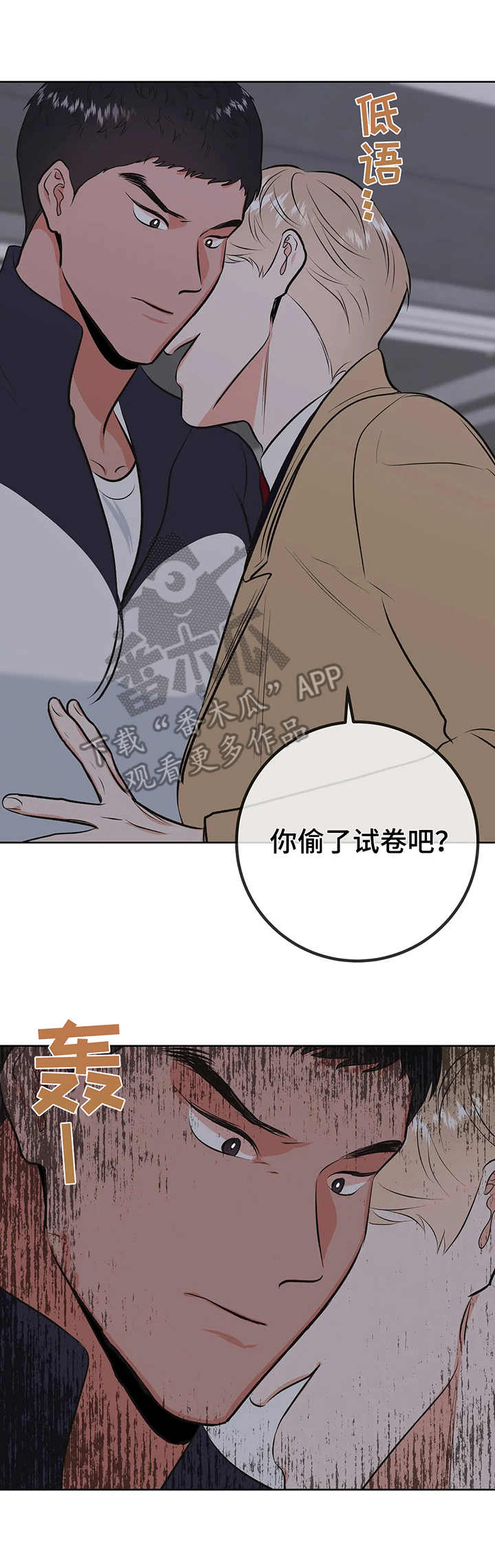 校园监考方式变化漫画,第5章：把柄2图