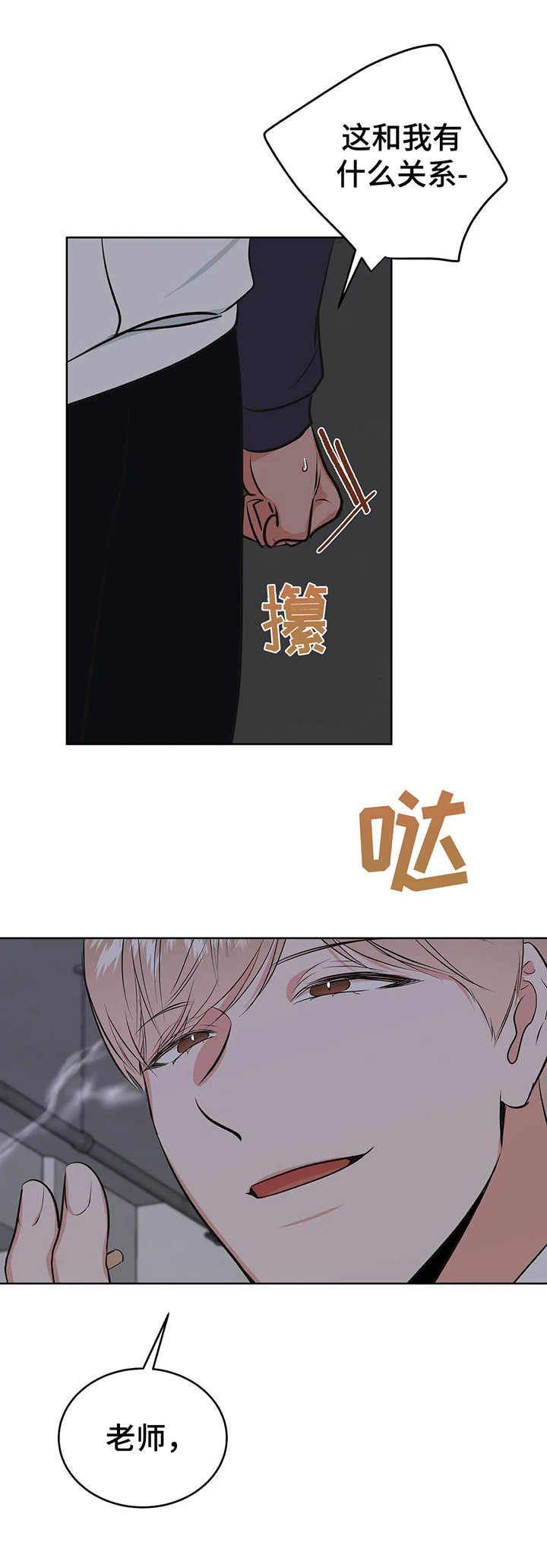 校园监考方式变化漫画,第5章：把柄1图