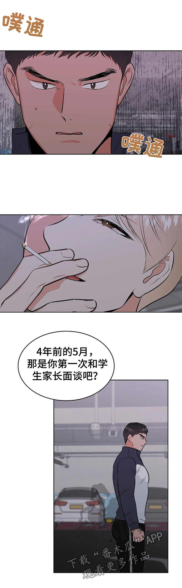 校园监考方式变化漫画,第5章：把柄4图