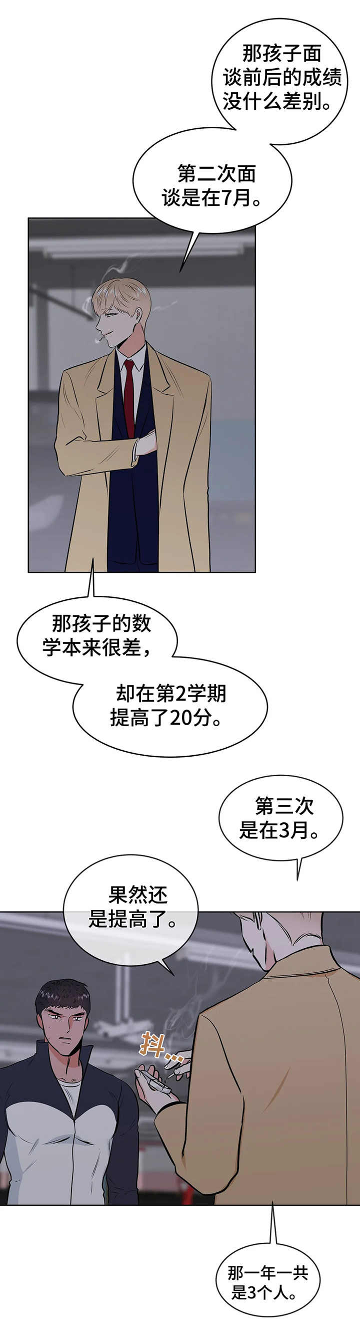 校园监考方式变化漫画,第5章：把柄5图