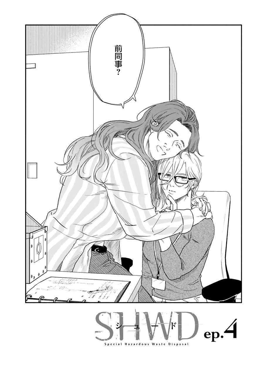shwd safety helmet wearing dataset漫画,第4话4图