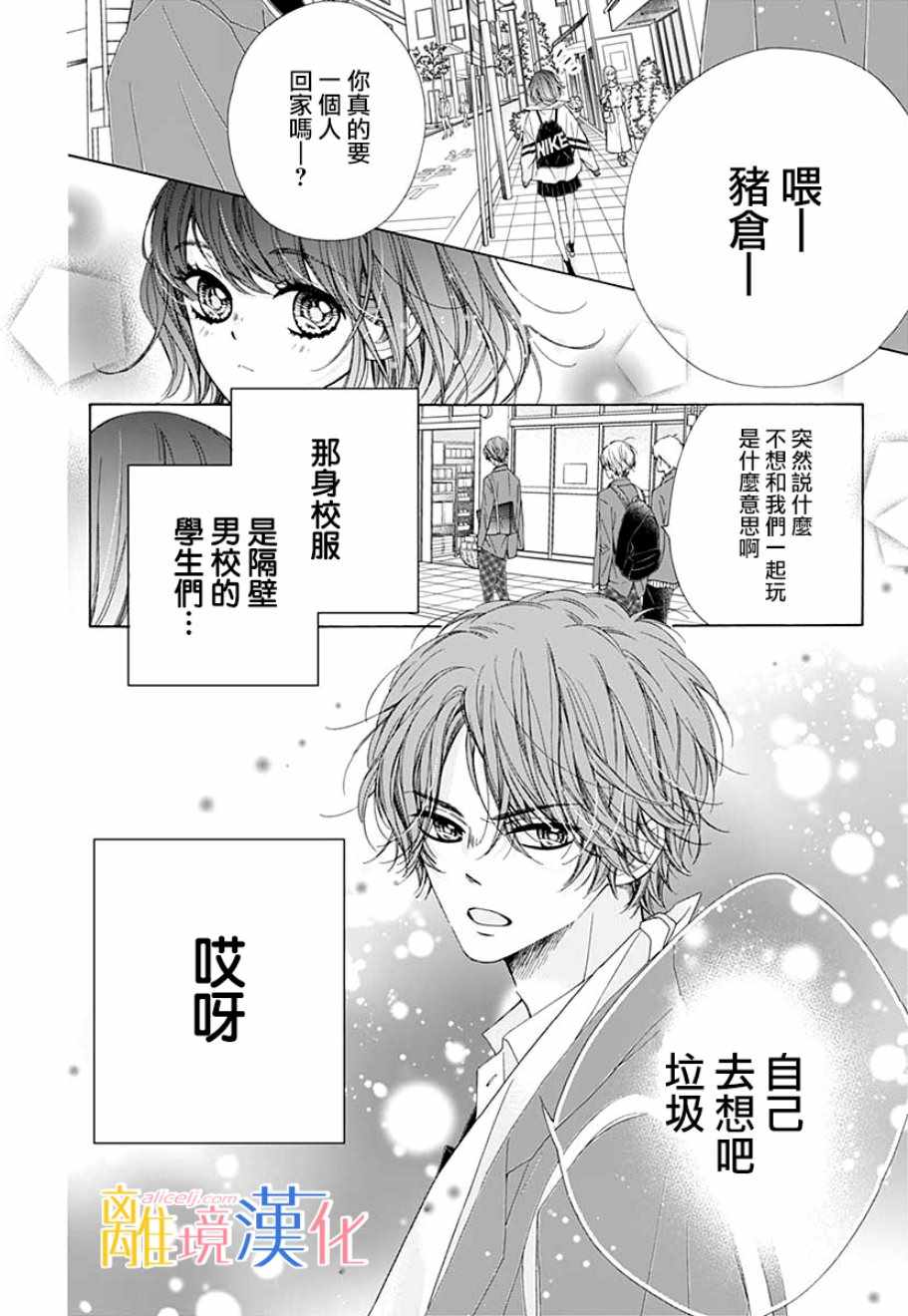 狮子男孩番外篇024