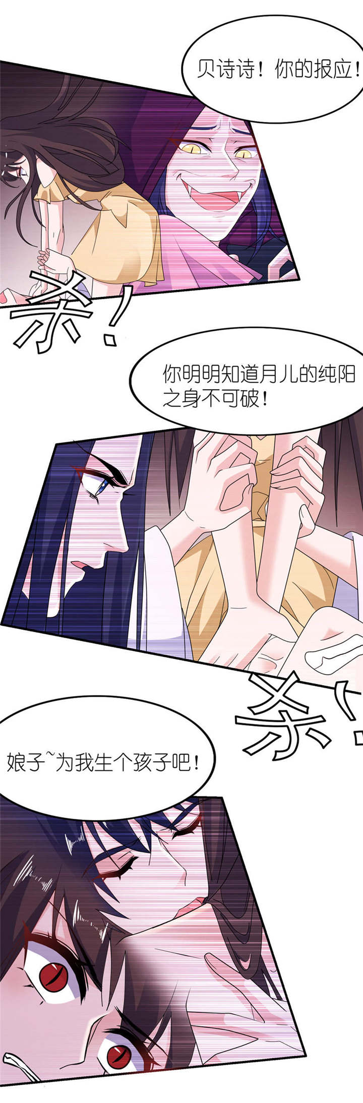 我的新郎逃婚了全文免费阅读无弹窗笔趣阁漫画,第53章：魔界走一趟1图