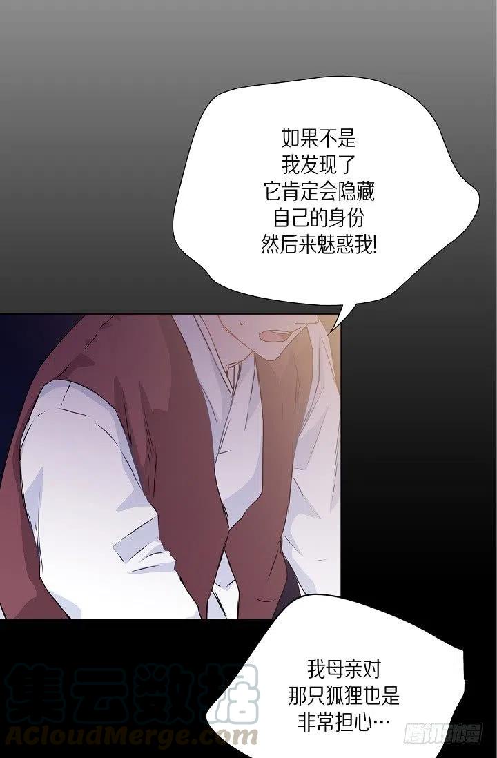 流星划过的简笔画大集合漫画,第28话 伤感的梦4图