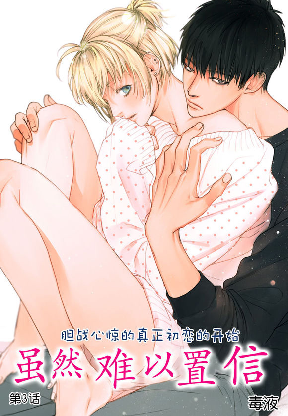 虽然难以置信漫画,第3话1图