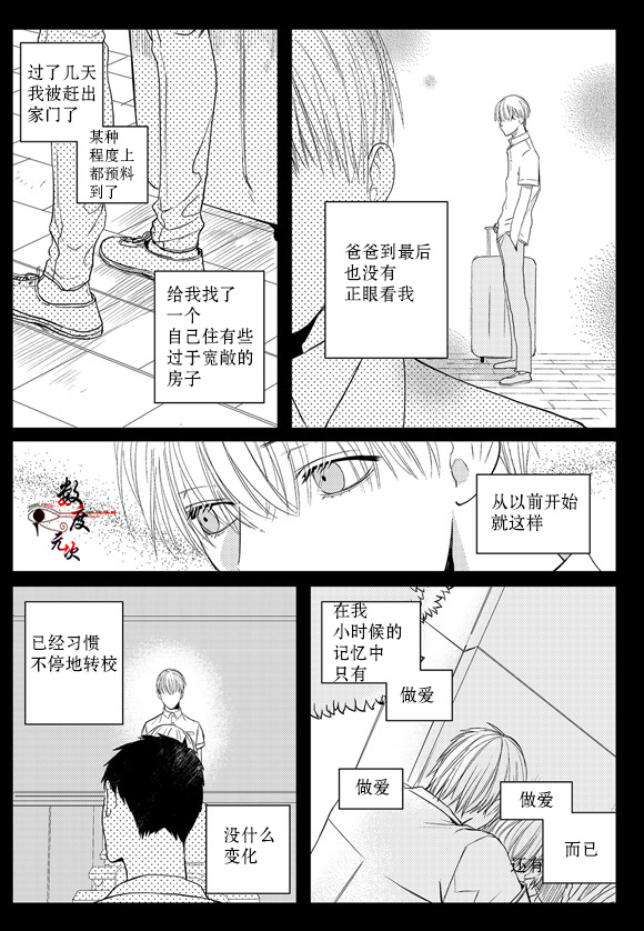 虽然难以置信漫画,第3话5图