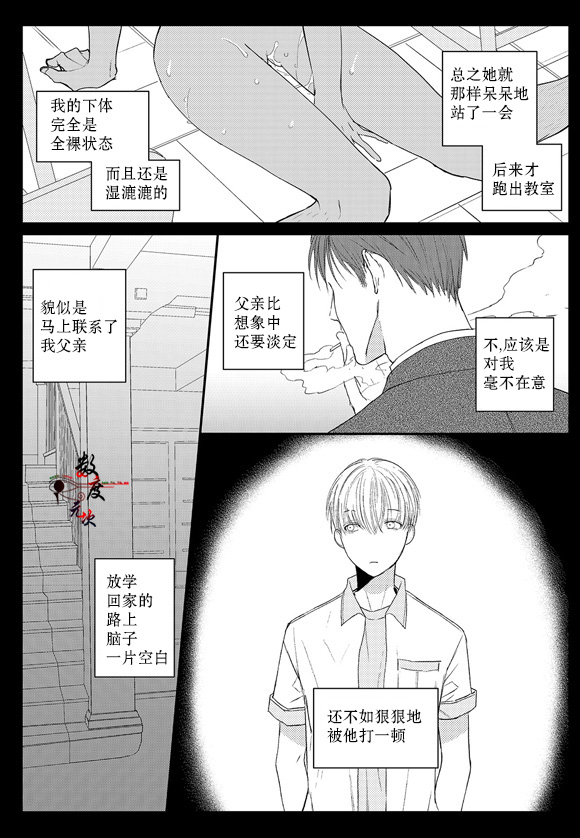 虽然难以置信漫画,第3话4图