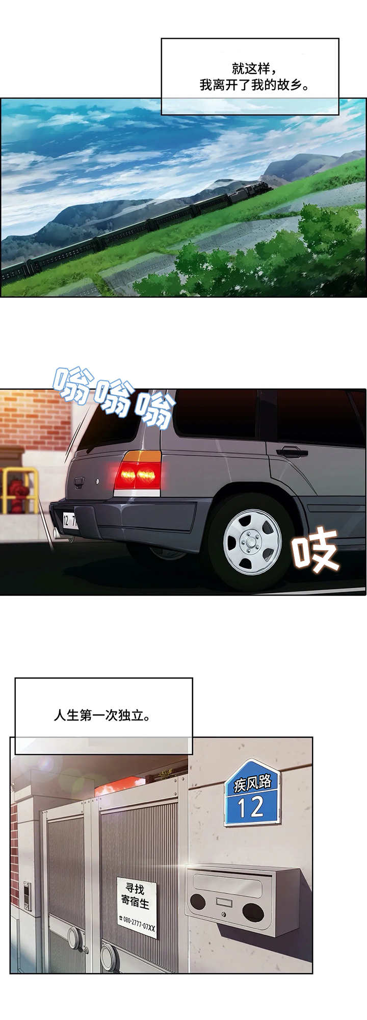 中介合同法律问题漫画,第3章：寄宿房2图