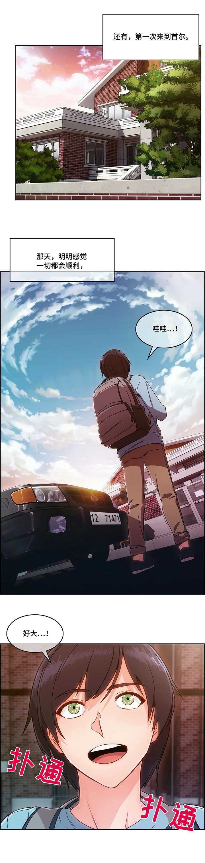 中介合同法律问题漫画,第3章：寄宿房3图