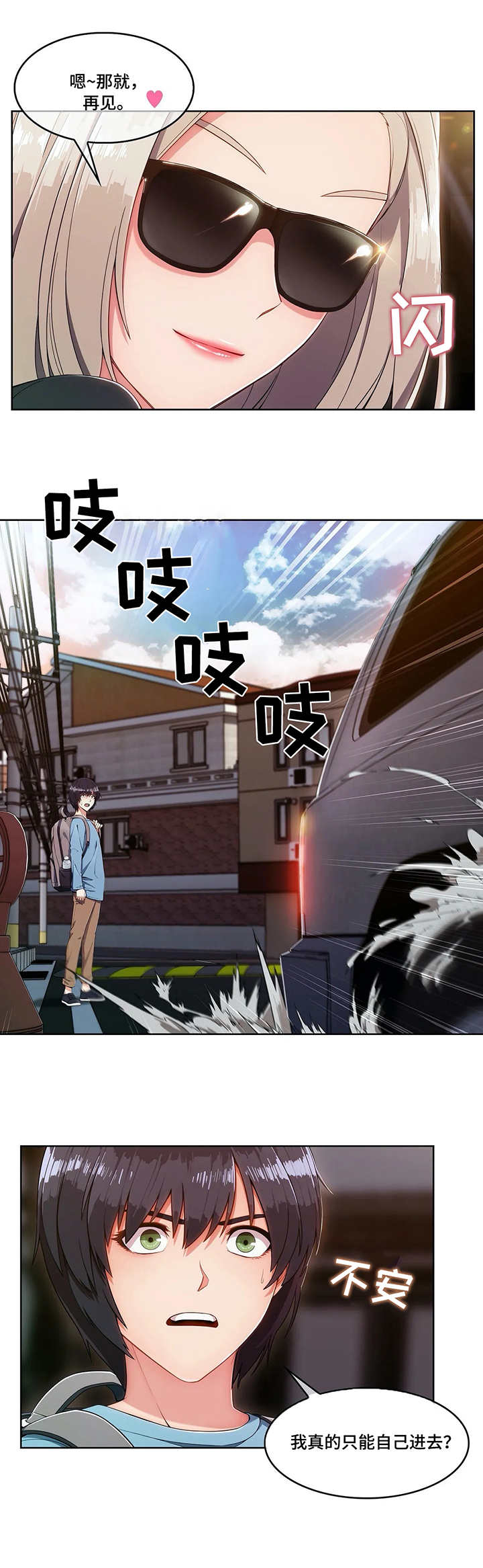 中介合同法律问题漫画,第3章：寄宿房5图