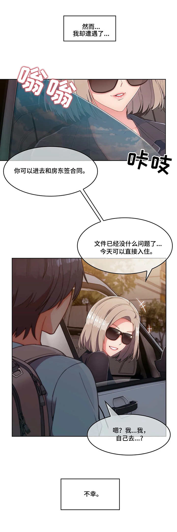 中介合同法律问题漫画,第3章：寄宿房4图