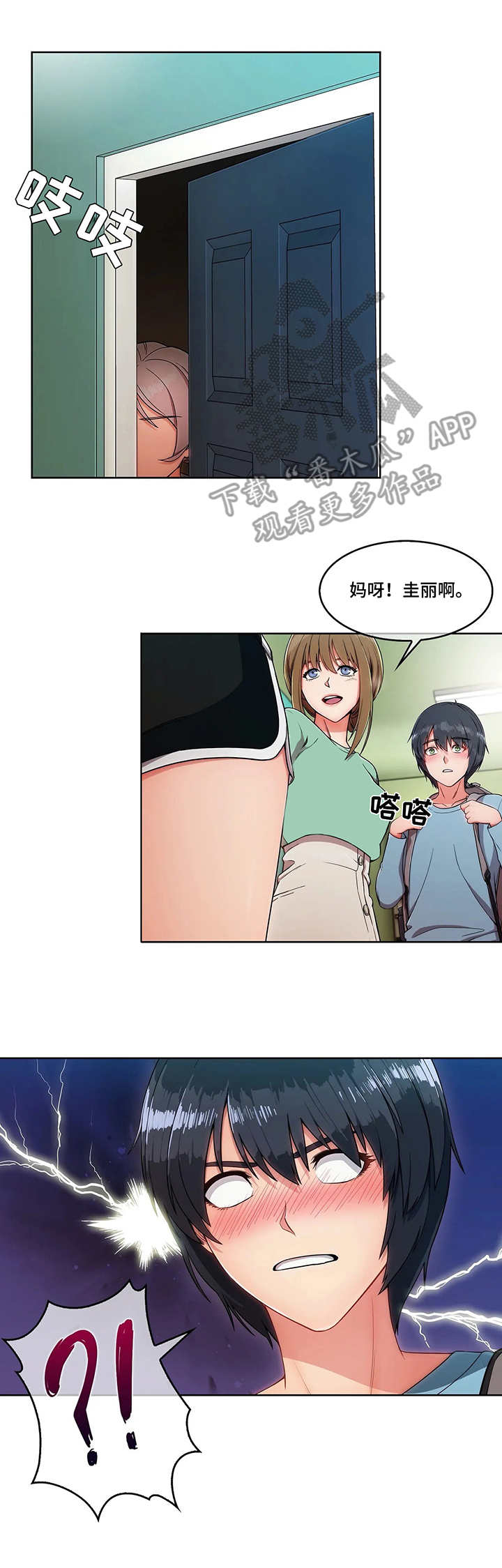 中介录房源的问题漫画,第5章：押金2图