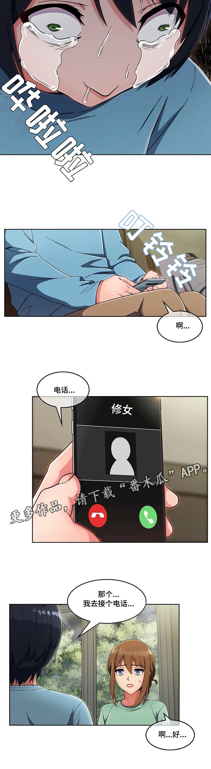 中介录房源的问题漫画,第8章：说好话5图