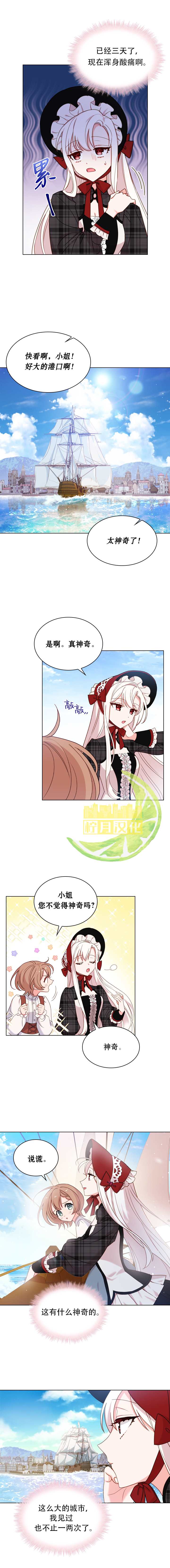 想休息一个月漫画,第7话2图