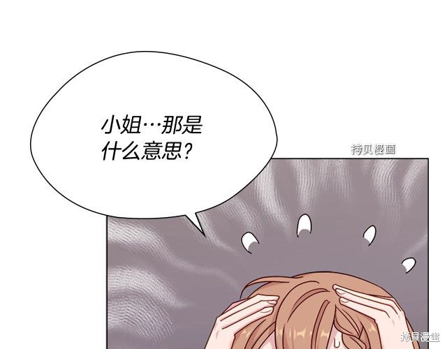 想休息的小姐原著漫画,第37话5图