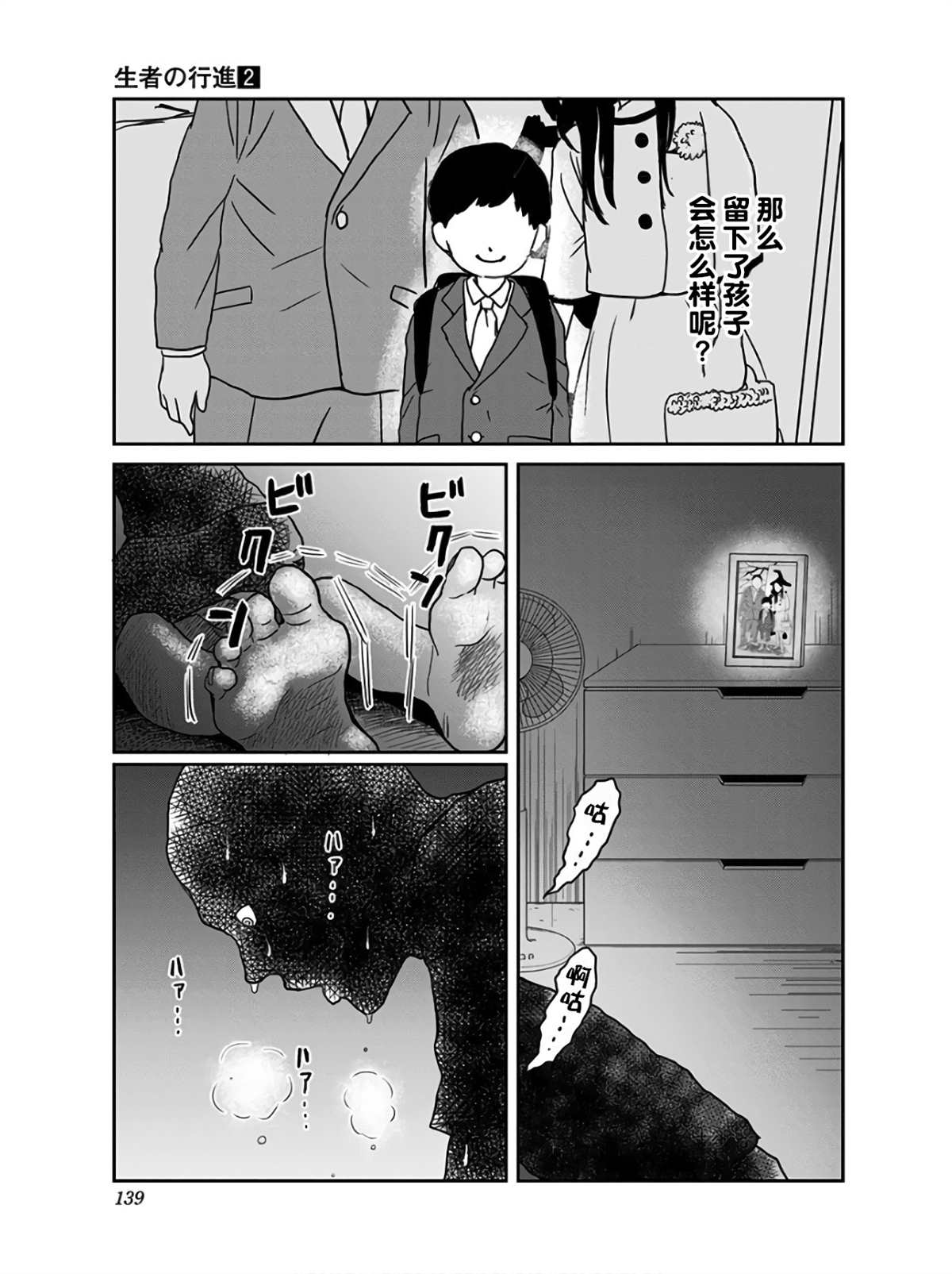 生者的行进漫画,第13话4图